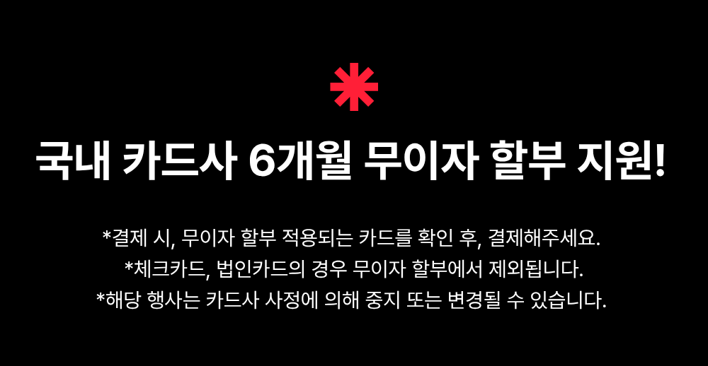 경계선 지능 아동과 느린학습자를 위한 말랑한글, 국내 카드사 6개월 무이자 할부 지원 결제 혜택 안내 배너, 무이자 적용 대상 카드 확인 필요