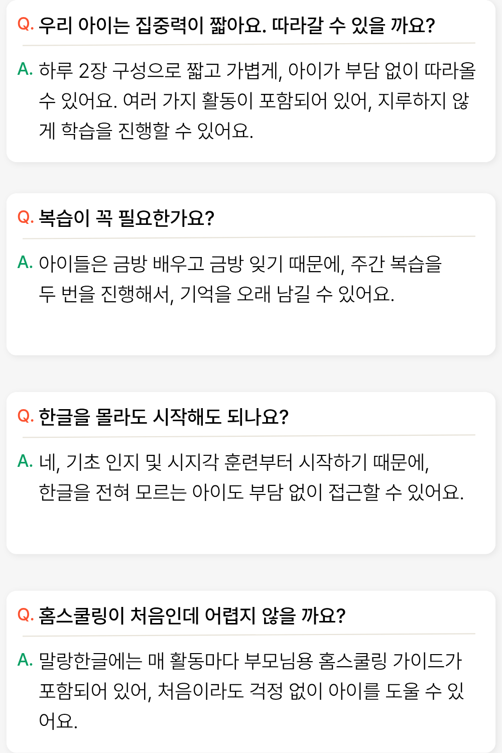 경계선 지능 아동과 느린학습자 부모님들이 가장 많이 묻는 말랑한글 FAQ 배너, 학습 방법·권장 연령·집중력·배송·가격 관련 질문과 답변 포함