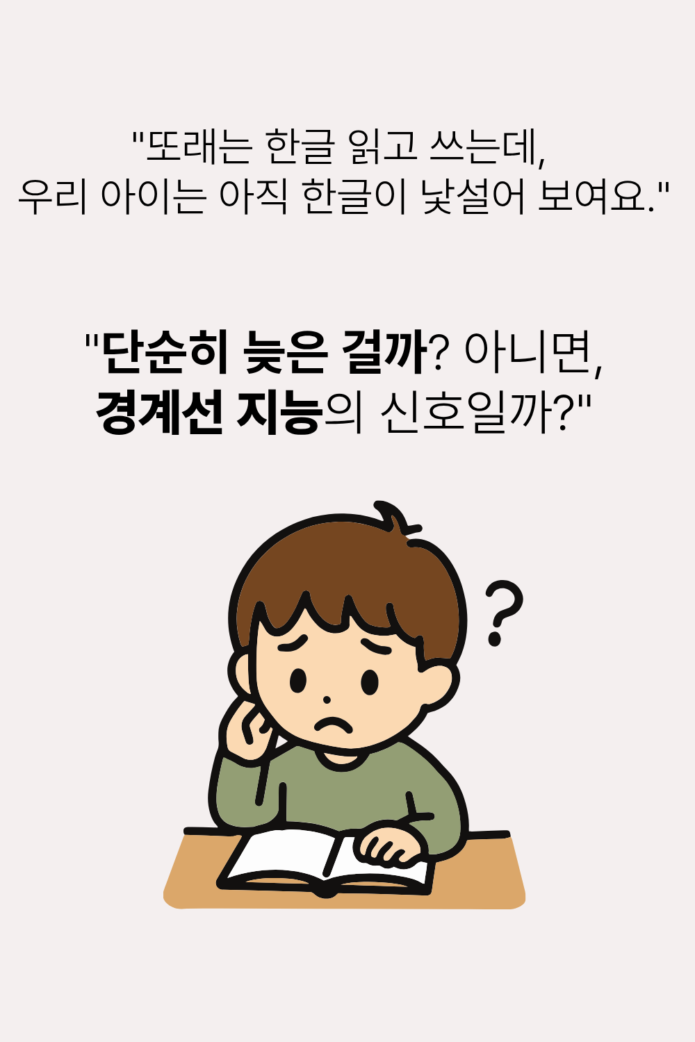 경계선 지능 아동과 느린학습자를 위한 말랑한글 한글 학습지, 언어 발달 지연 지원 및 한글 학습을 통한 인지 발달 훈련 강조 배너