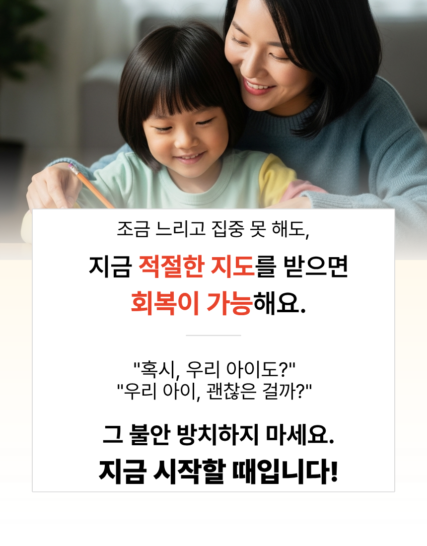 느린학습자 적절한 지도 필요