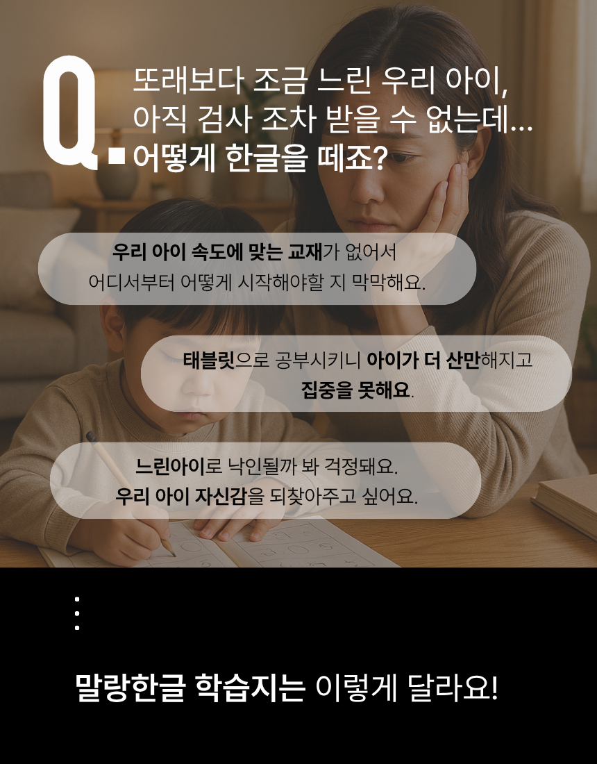 느린학습자 한글 떼는 방법