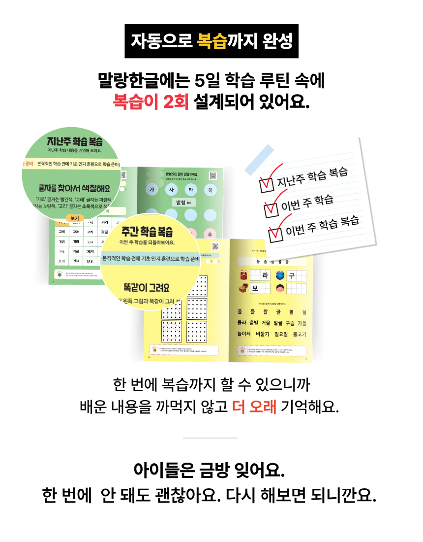 말랑한글 복습 시스템