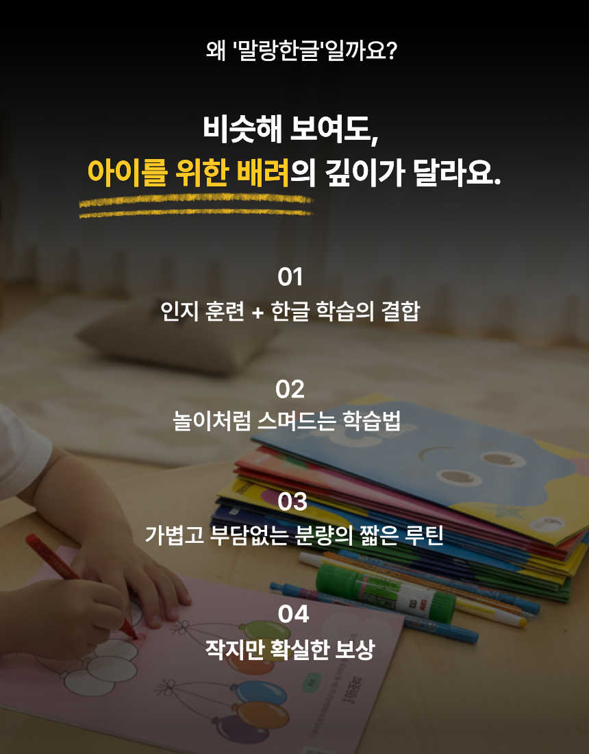 말랑한글 차별 포인트