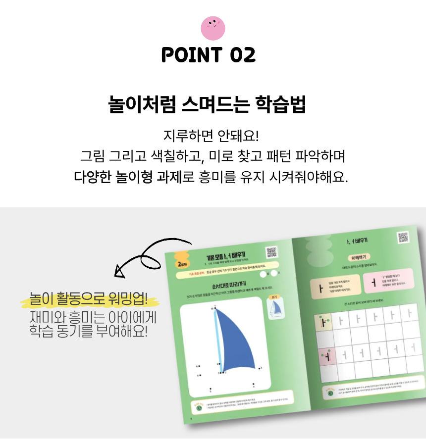 말랑한글 차별 포인트 2