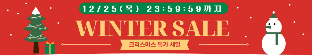 말랑학습지 말랑한글 윈터세일